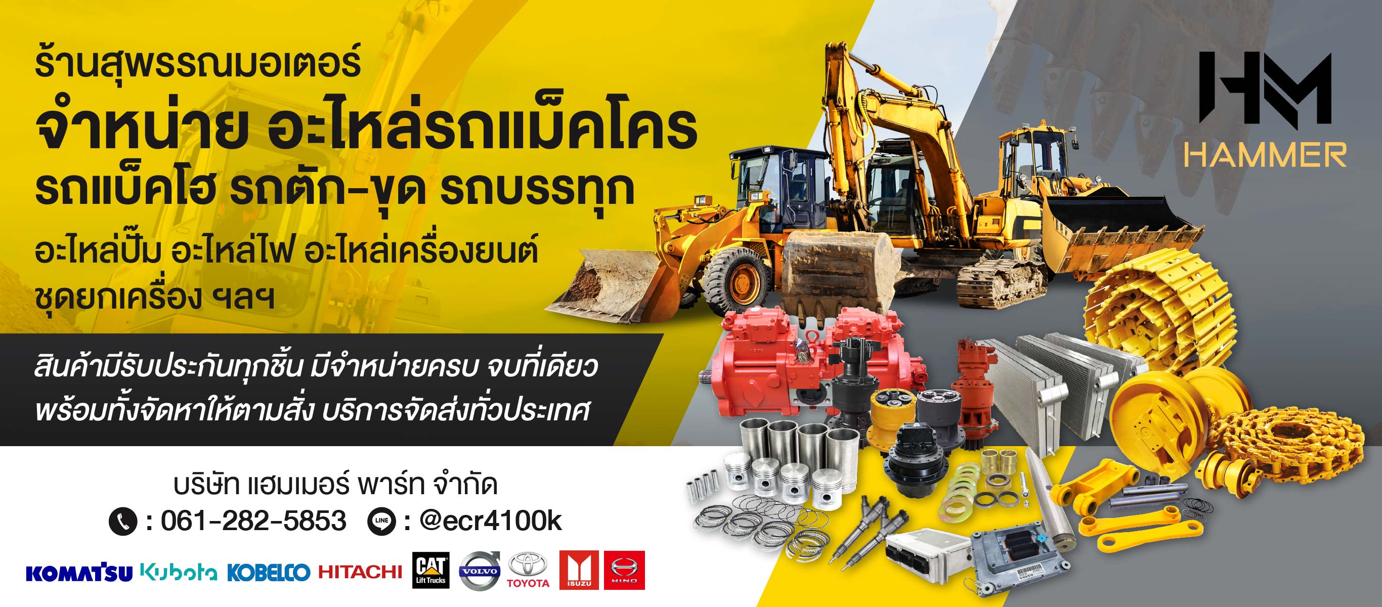 จำหน่ายอะไหล่รถแม็คโครรถแทรคเตอร์สุพรรณ 